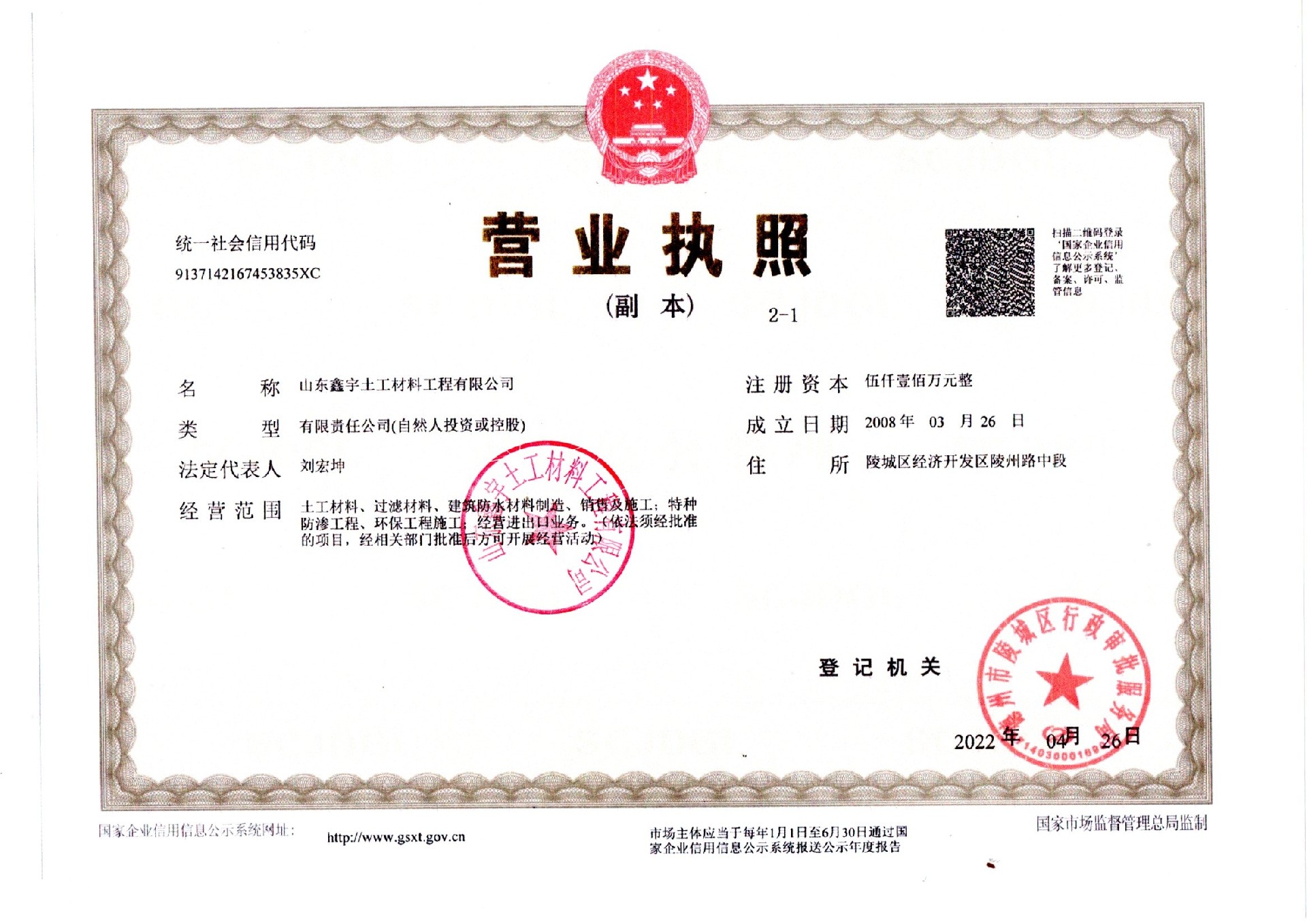 新營業執照蓋章.jpg